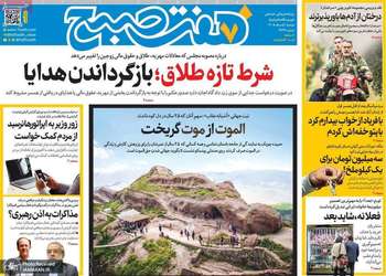 گزیده روزنامه های 5 مرداد 1405