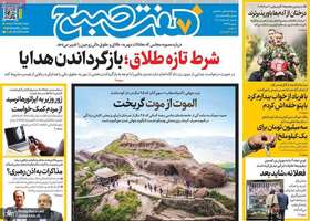 گزیده روزنامه های 5 مرداد 1405