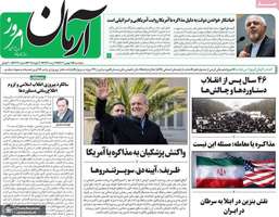 گزیده روزنامه های 11 بهمن 1403