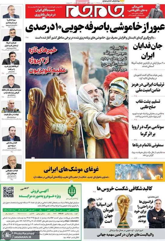 گزیده روزنامه های 25 تیر 1405