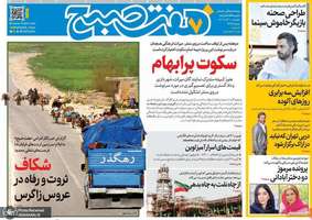 گزیده روزنامه های 10 آذر 1404