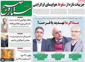 گزیده روزنامه های 18 خرداد 1399