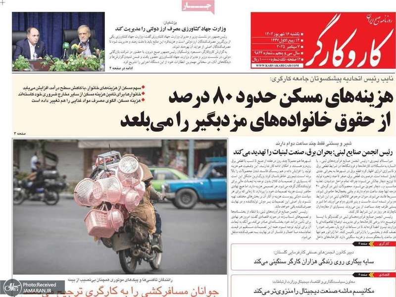 گزيده روزنامه های 16 شهریور 1404
