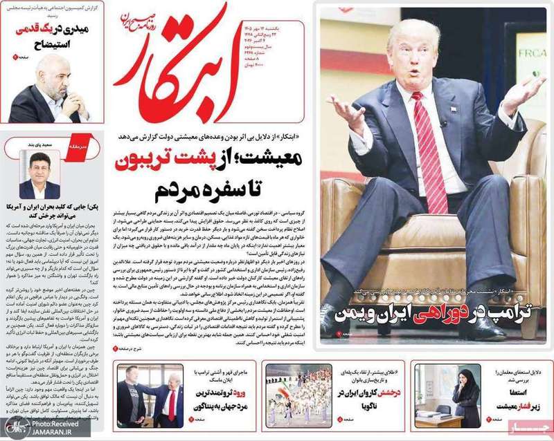 گزیده روزنامه های 12 مهر 1405