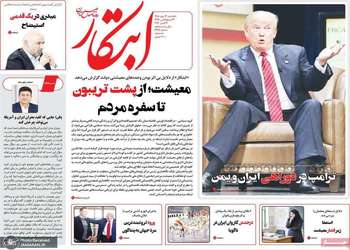 گزیده روزنامه های 12 مهر 1405
