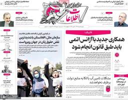 گزیده روزنامه های 6 مرداد 1404