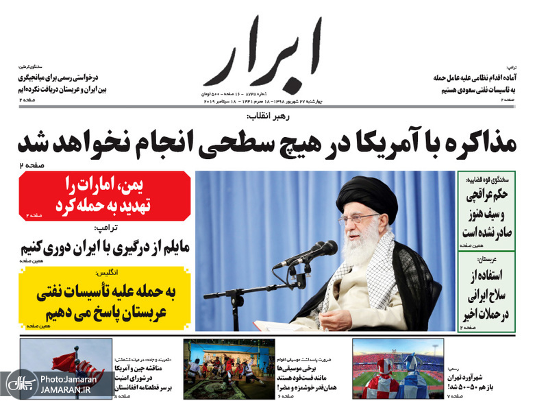 گزیده روزنامه های 27 شهریور 1398