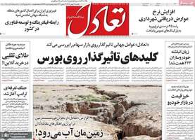 گزیده روزنامه های 14 بهمن 1403