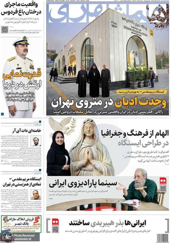 گزیده روزنامه های 9 آذر 1404