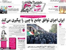 گزیده روزنامه هاى 17 آذر 1403