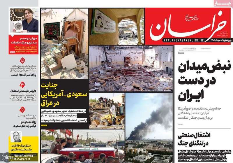 گزیده روزنامه های 8 مرداد 1405