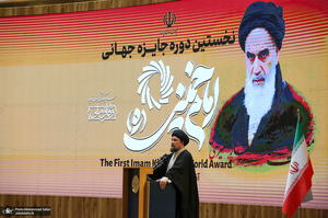 مراسم پایانی نخستین دوره اعطای جایزه جهانی امام خمینی(ره) -1
