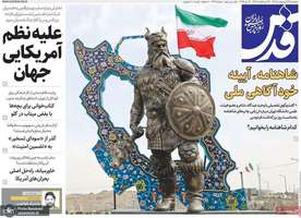 گزيده روزنامه های 24 اردیبهشت 1405