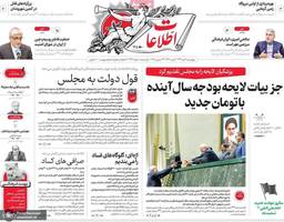 گزیده روزنامه های 3 دی 1404