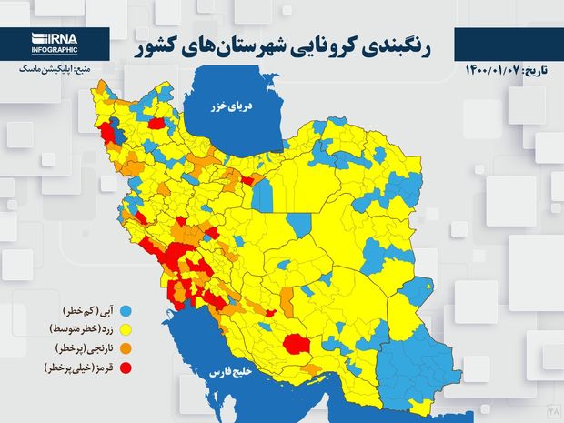 اسامی استان ها و شهرستان های در وضعیت قرمز و نارنجی / شنبه 7 فروردین 1400