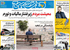 گزیده روزنامه های 13 بهمن 1404