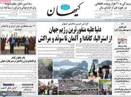 گزیده روزنامه های 13 مرداد 1404