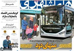 گزیده روزنامه های 7 اسفند 1403