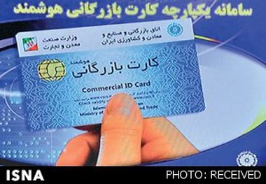 تعلیق 9 کارت بازرگانی در استان از ابتدای سال تاکنون