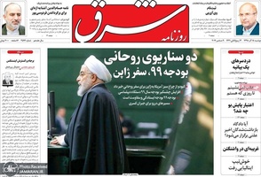 گزیده روزنامه های 18 آذر 1398