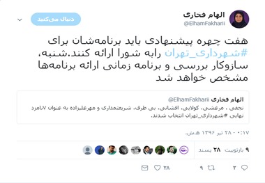 الهام فخاری: شهردار تهران انتخاب نشده است