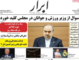 گزیده روزنامه های 21 مهر 1399