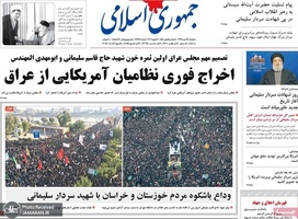گزیده روزنامه های 16 دی 1398