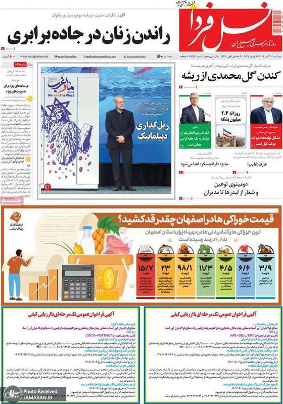 گزيده روزنامه هاى 20 آبان 1404