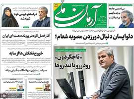 گزيده روزنامه های 27 مهر 1404