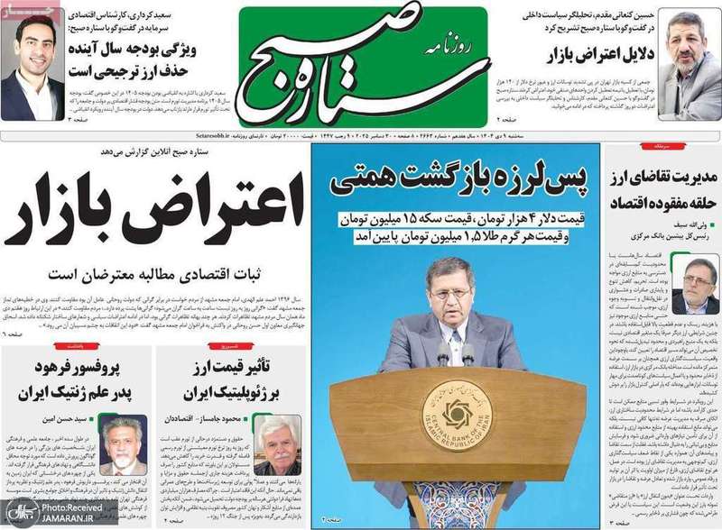 گزیده روزنامه های 9 دی 1404
