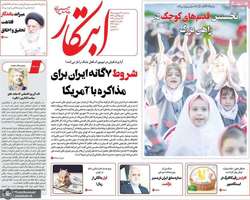گزیده روزنامه های 31 شهریور 1405