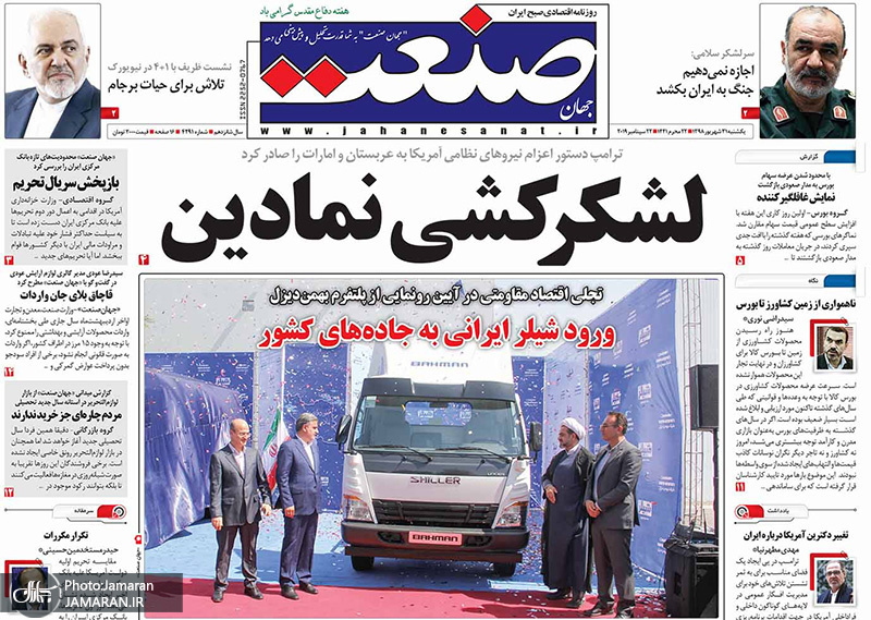 گزیده روزنامه های 31 شهریور 1398