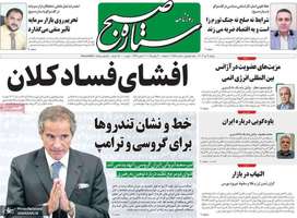 گزیده روزنامه های 9 تیر 1404