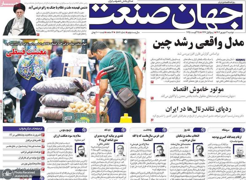 گزيده روزنامه های 3 شهریور 1403