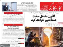 گزیده روزنامه های 17 آبان 1404