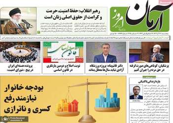 گزیده روزنامه های 13 آذر 1404