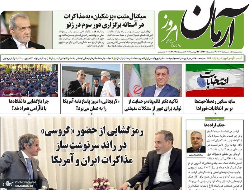 گزیده روزنامه های 5 اسفند 1404