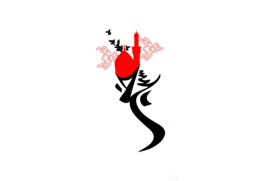 دانلود مداحی اربعین/ جواد مقدم