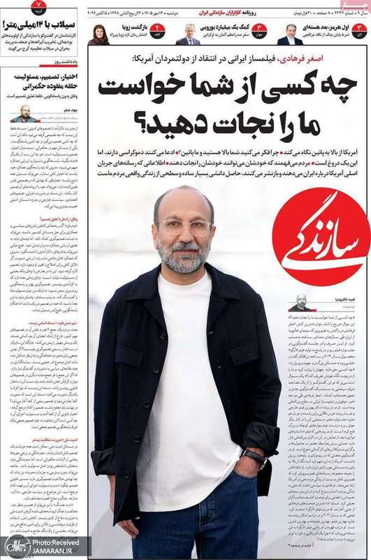گزیده روزنامه های 13 مهر 1405