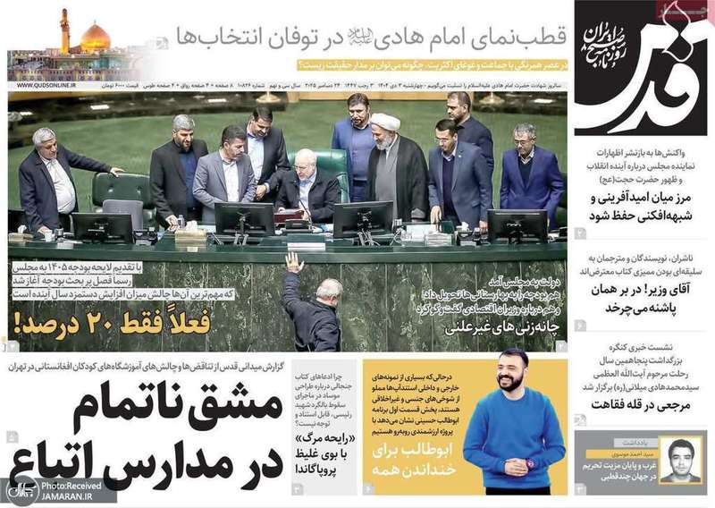 گزیده روزنامه های 3 دی 1404