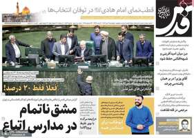 گزیده روزنامه های 3 دی 1404