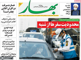 گزیده روزنامه های 29 آبان 1399