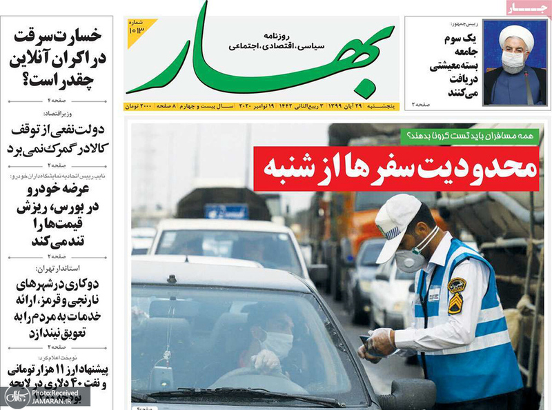 گزیده روزنامه های 29 آبان 1399