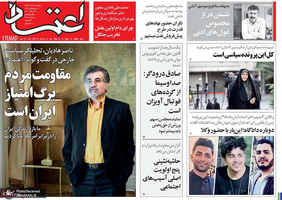 گزیده روزنامه های 16 آذر 1399