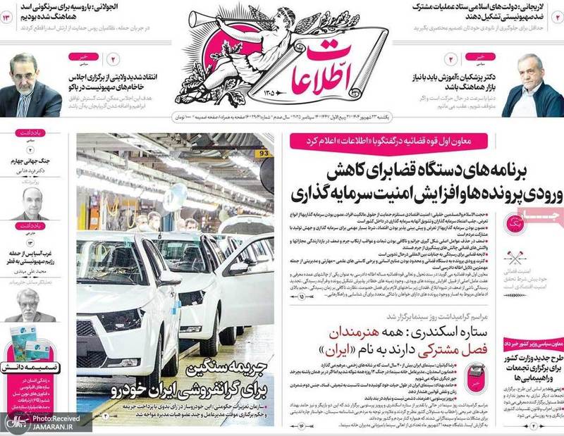 گزیده روزنامه های 23 شهریور 1404