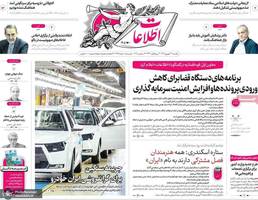 گزیده روزنامه های 23 شهریور 1404