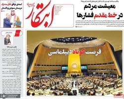 گزیده روزنامه های 29 شهریور 1404