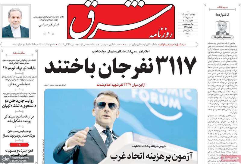 گزیده روزنامه های 2 بهمن 1404