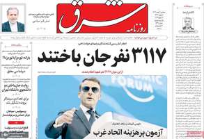 گزیده روزنامه های 2 بهمن 1404