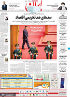 گزیده روزنامه های 6 آبان 1399